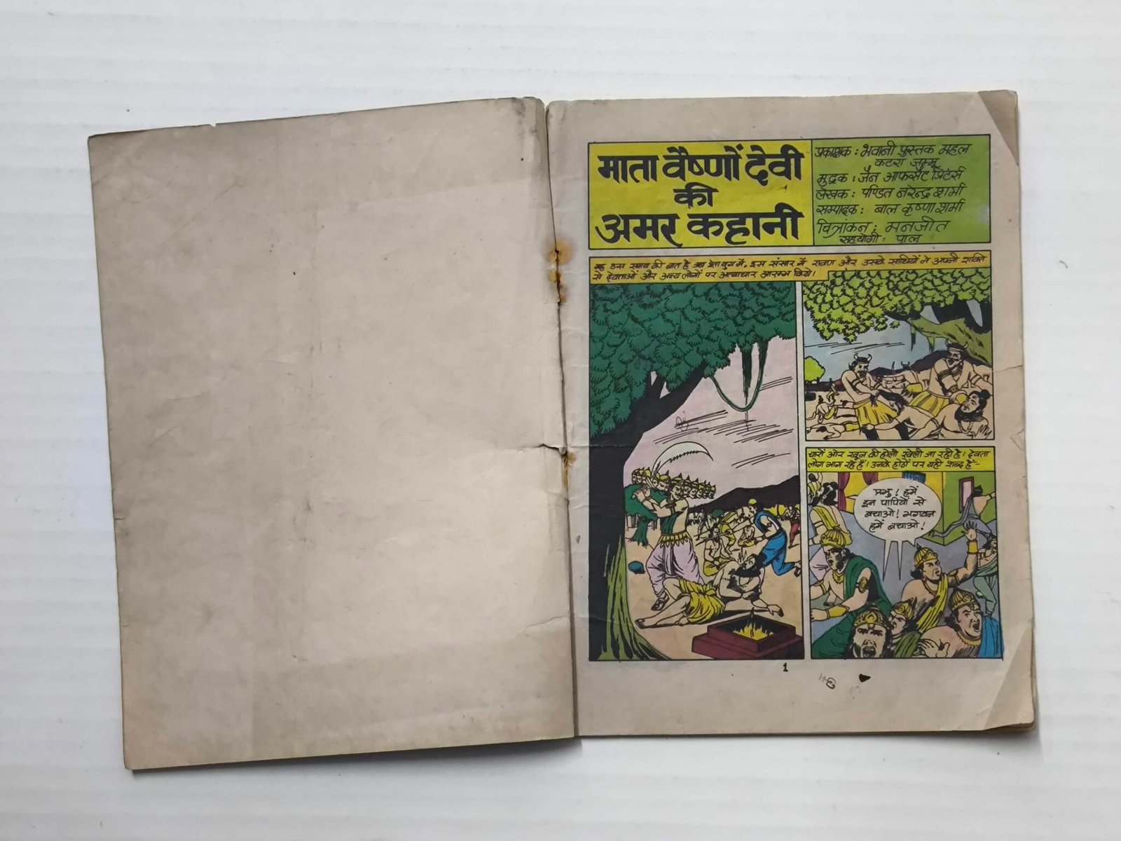 Mata Vaishno Devi (Reprint)