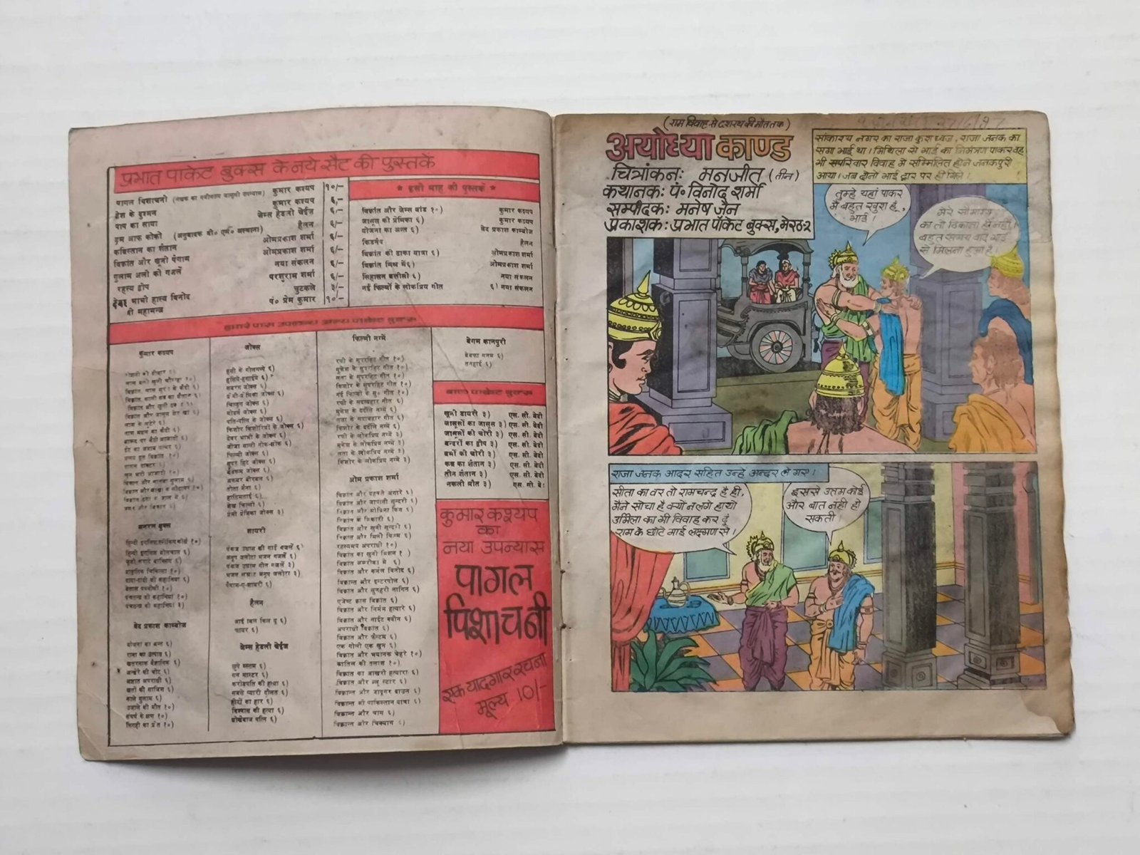 Ayodhya Kaand - Ramayan