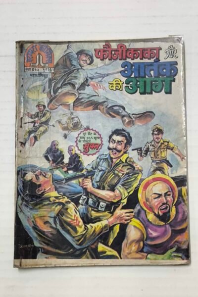 Fauji Kaka aur Aatank Ki Aag