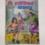 Shaktiman aur Mayamahal