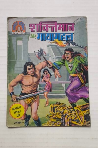 Shaktiman aur Mayamahal