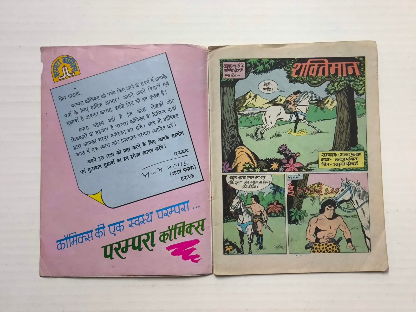 Shaktiman aur Mayamahal