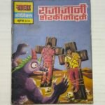 Raja Jani Sher Ki Maand Mein