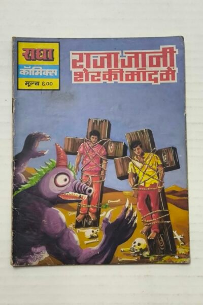 Raja Jani Sher Ki Maand Mein