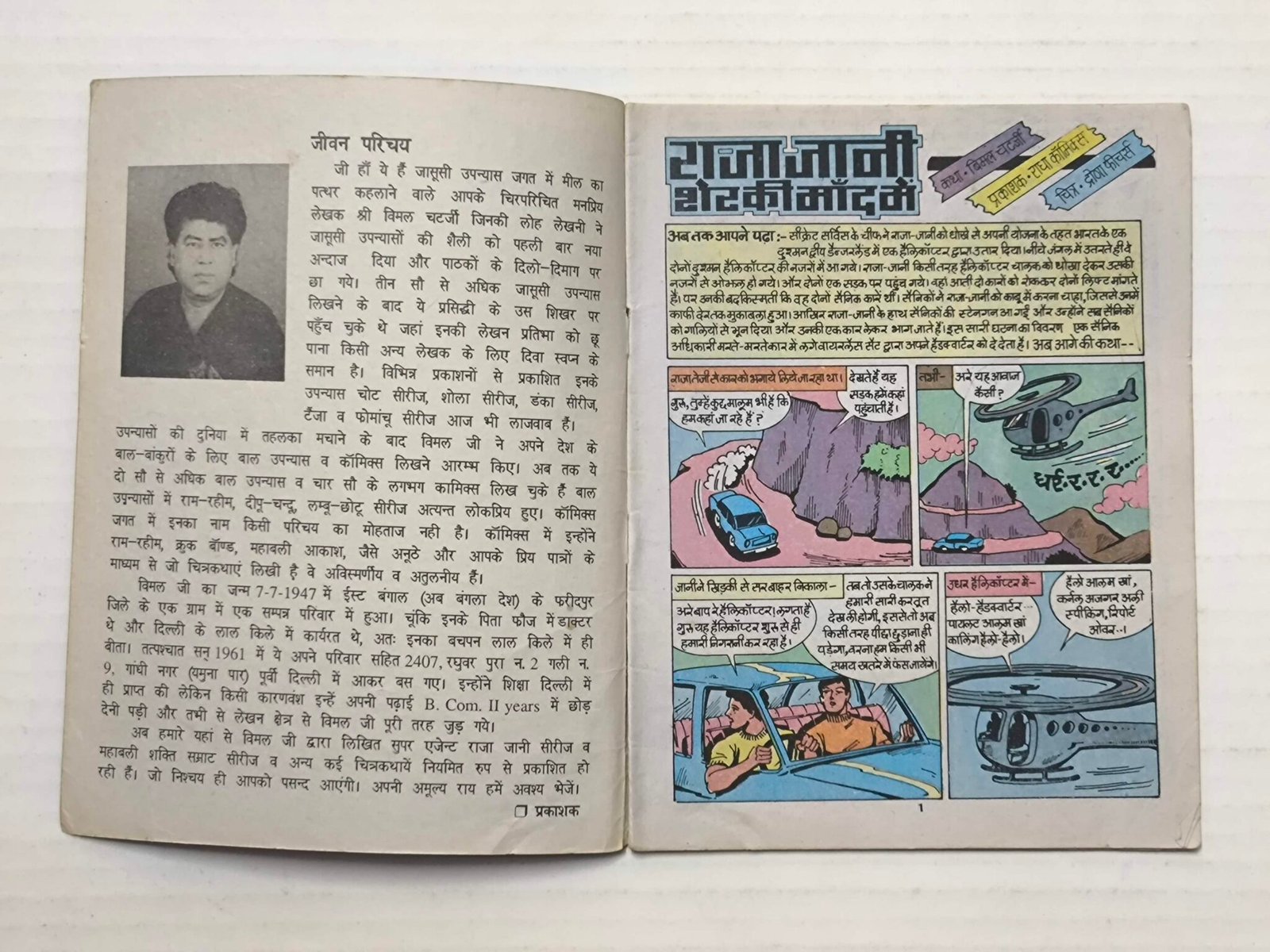 Raja Jani Sher Ki Maand Mein