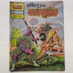 Shaktiputra aur KaalBhujang