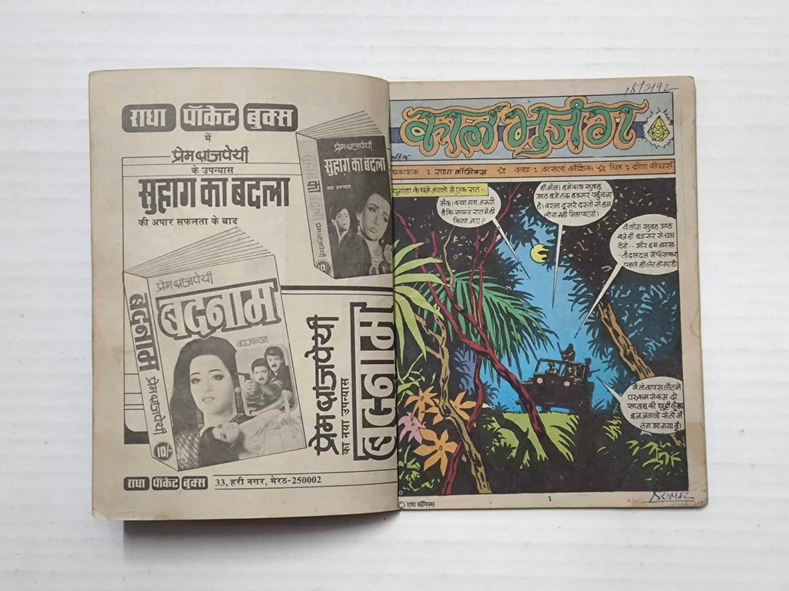 Shaktiputra aur KaalBhujang