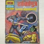 Shaktiputra aur Aakash Ganga Ka Baagi