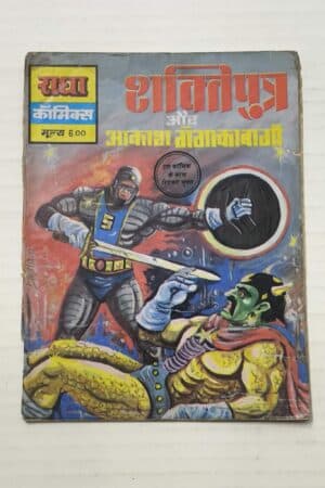 Shaktiputra aur Aakash Ganga Ka Baagi