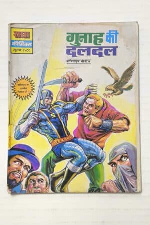Gunaah Ki Daldal