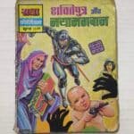 Shaktiputra aur Naya Bhagwan