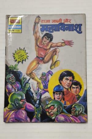 Raja Jani aur Mahavinaash