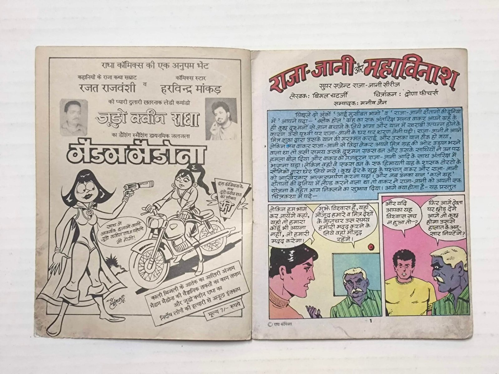 Raja Jani aur Mahavinaash