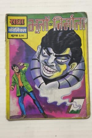 Bhooto Ke Nirmata