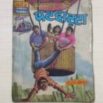 CrookBond aur Patjhatta