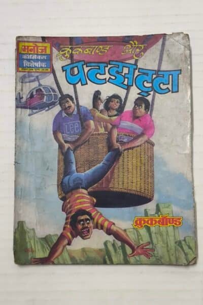 CrookBond aur Patjhatta