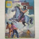 Crookbond Aur Kaddu Nagri