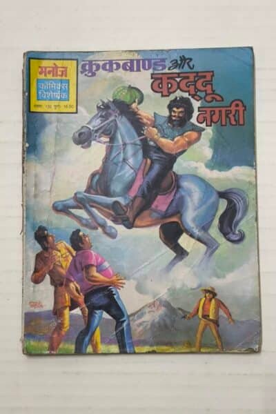 Crookbond Aur Kaddu Nagri