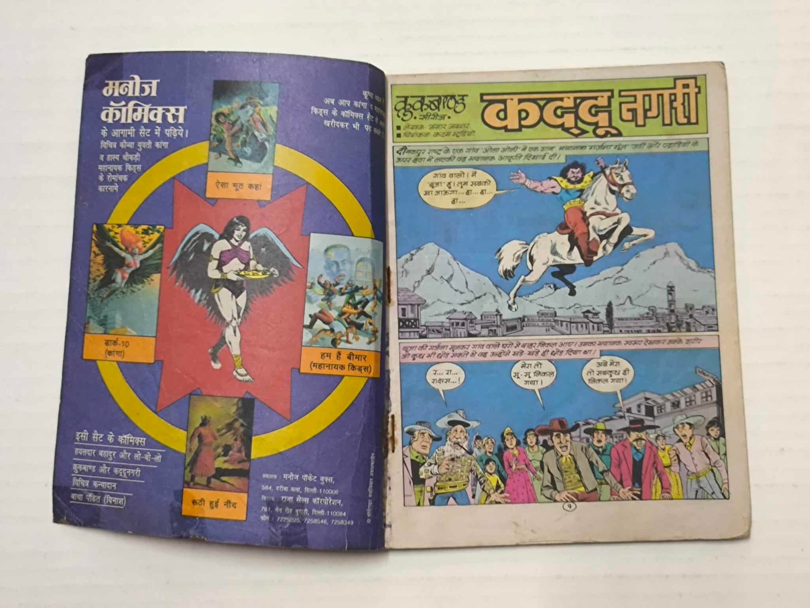 Crookbond Aur Kaddu Nagri