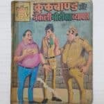 Crookbond Aur Nakli Noton Ka Vyapar