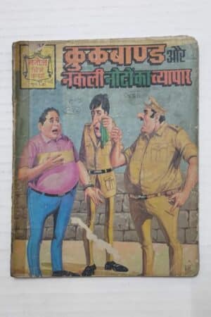 Crookbond Aur Nakli Noton Ka Vyapar