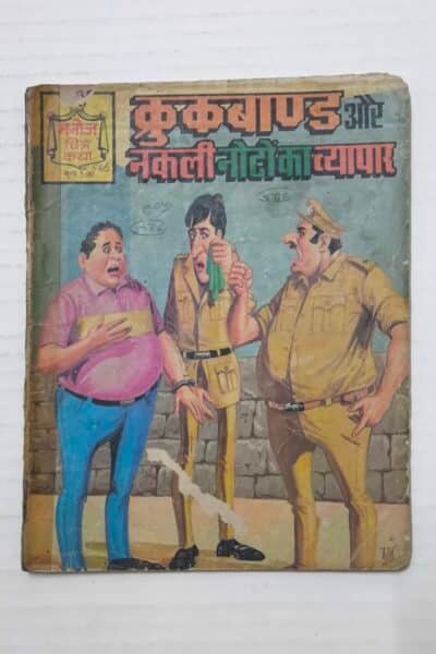 Crookbond Aur Nakli Noton Ka Vyapar