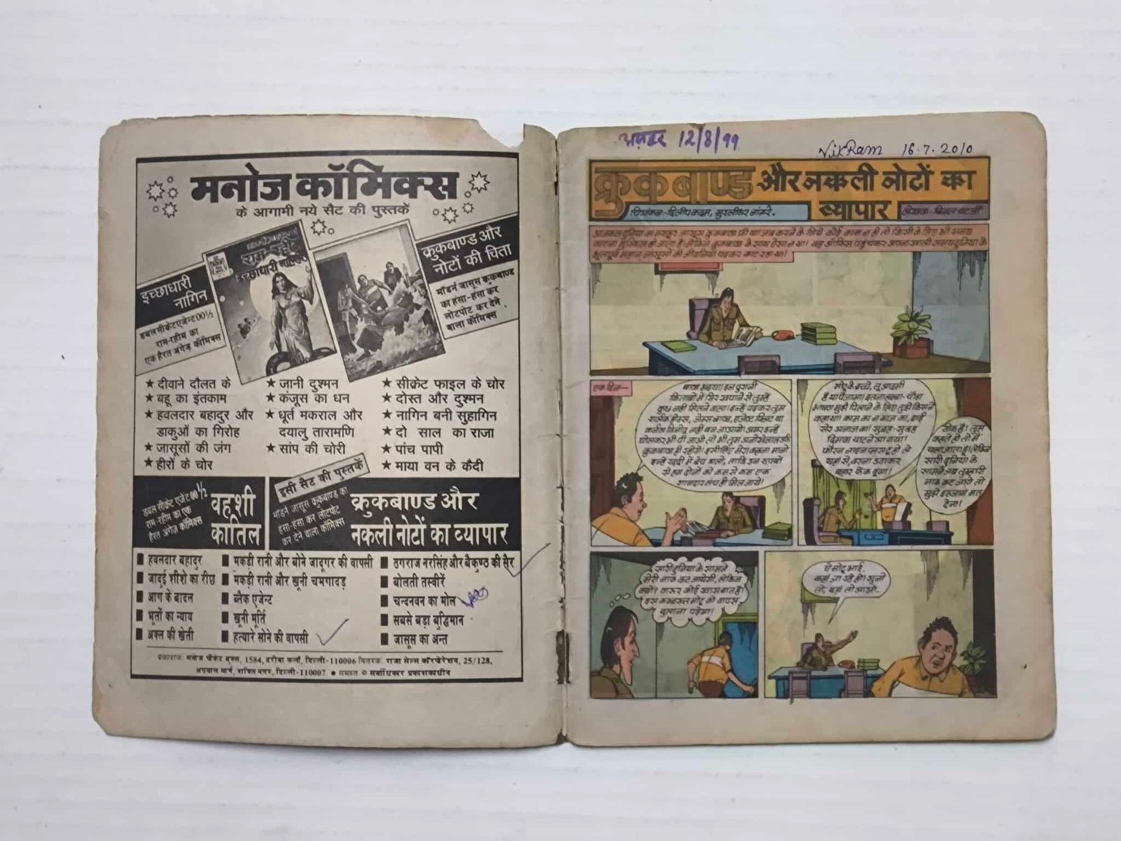 Crookbond Aur Nakli Noton Ka Vyapar