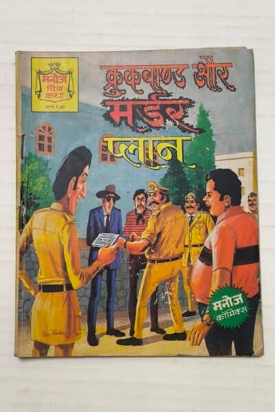 Crookbond Aur Murder Plan