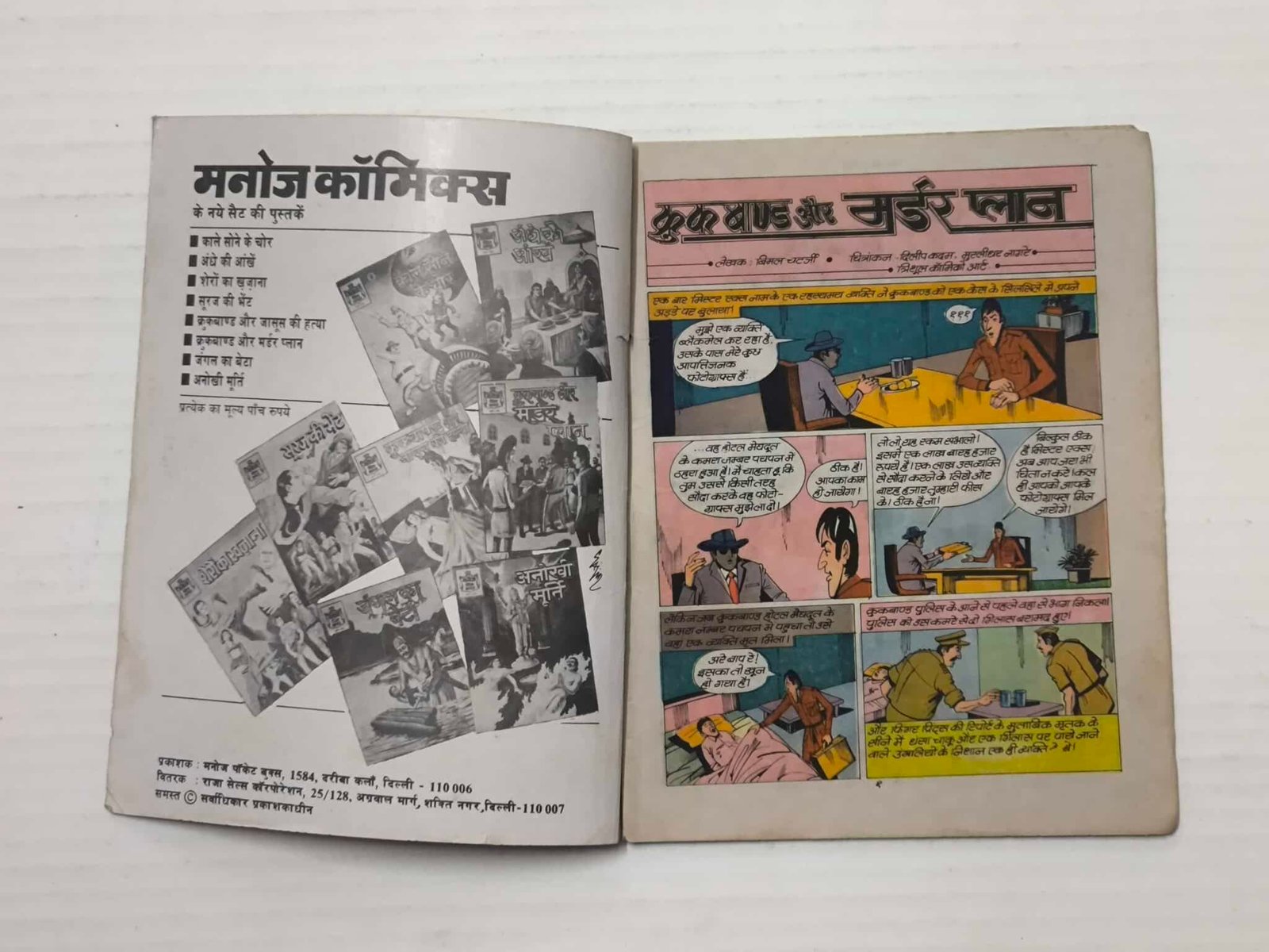 Crookbond Aur Murder Plan