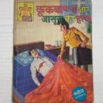 Crookbond Aur Jasoos Ki Hatya