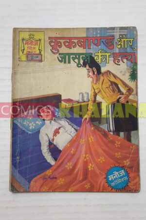 Crookbond Aur Jasoos Ki Hatya