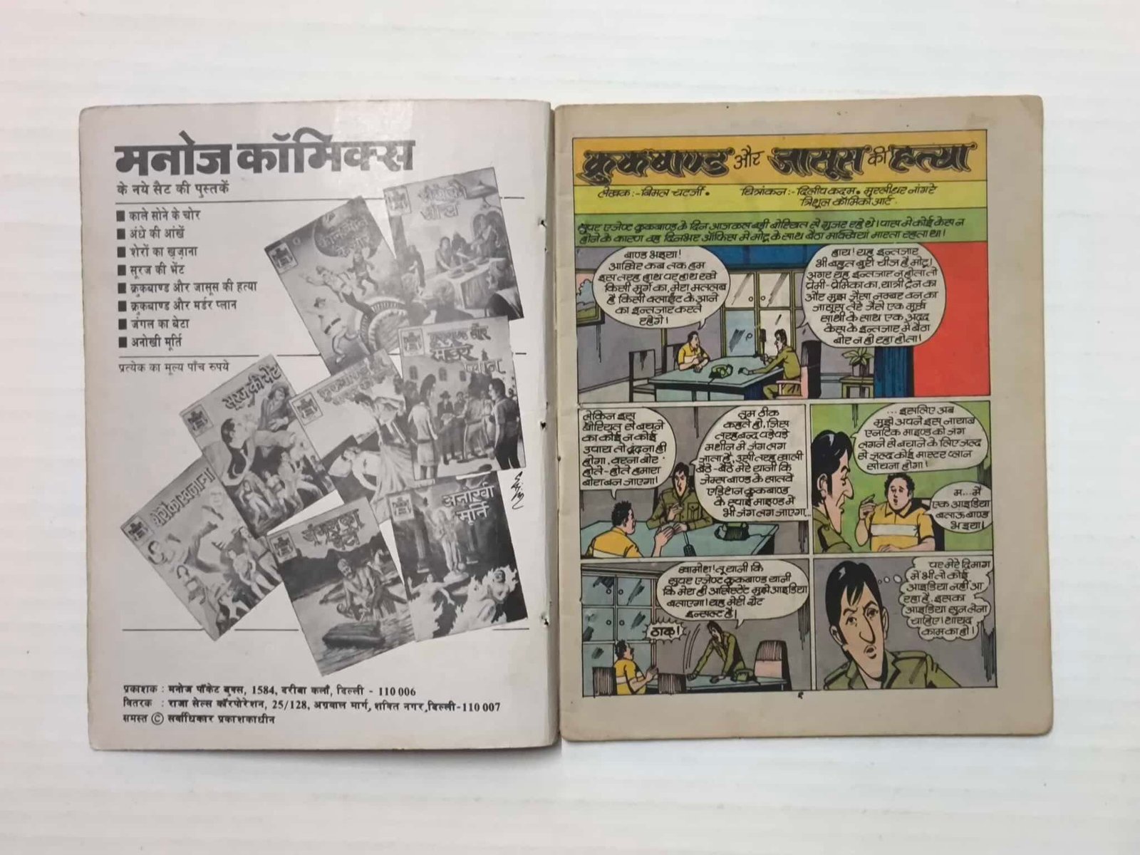 Crookbond Aur Jasoos Ki Hatya