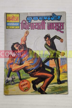 Crookbond Aur Vilayati Jasoos