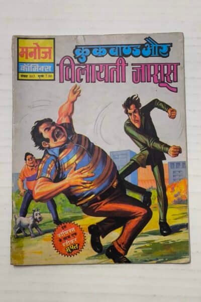 Crookbond Aur Vilayati Jasoos