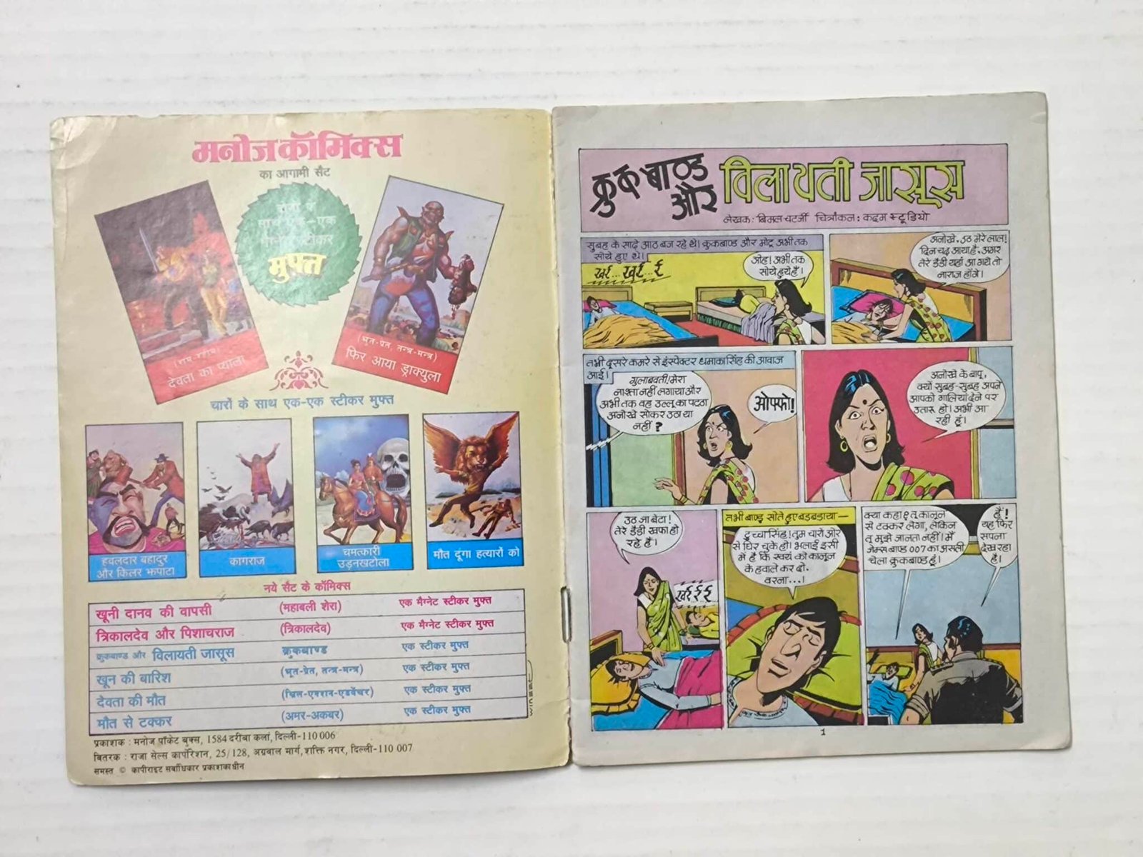 Crookbond Aur Vilayati Jasoos