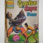 Daityalok Mein Hungama