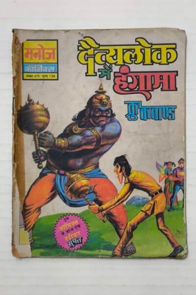 Daityalok Mein Hungama