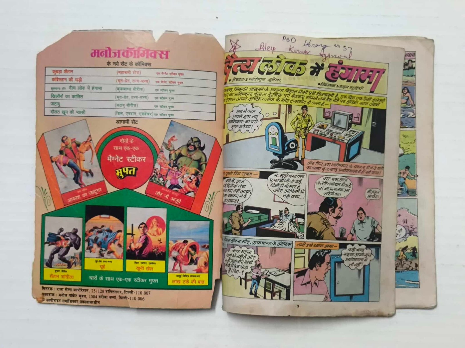 Daityalok Mein Hungama