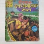 Sherbaaj Aur Ek Bhayanak Raat