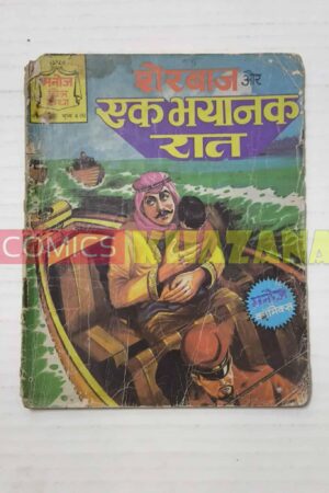 Sherbaaj Aur Ek Bhayanak Raat