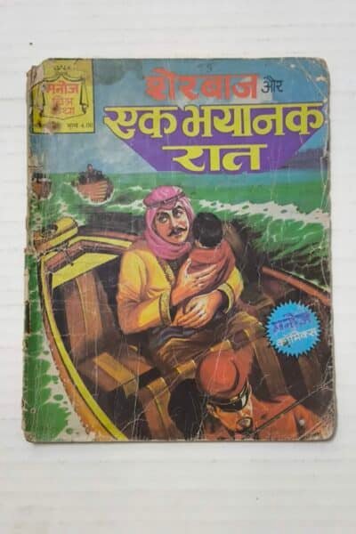 Sherbaaj Aur Ek Bhayanak Raat