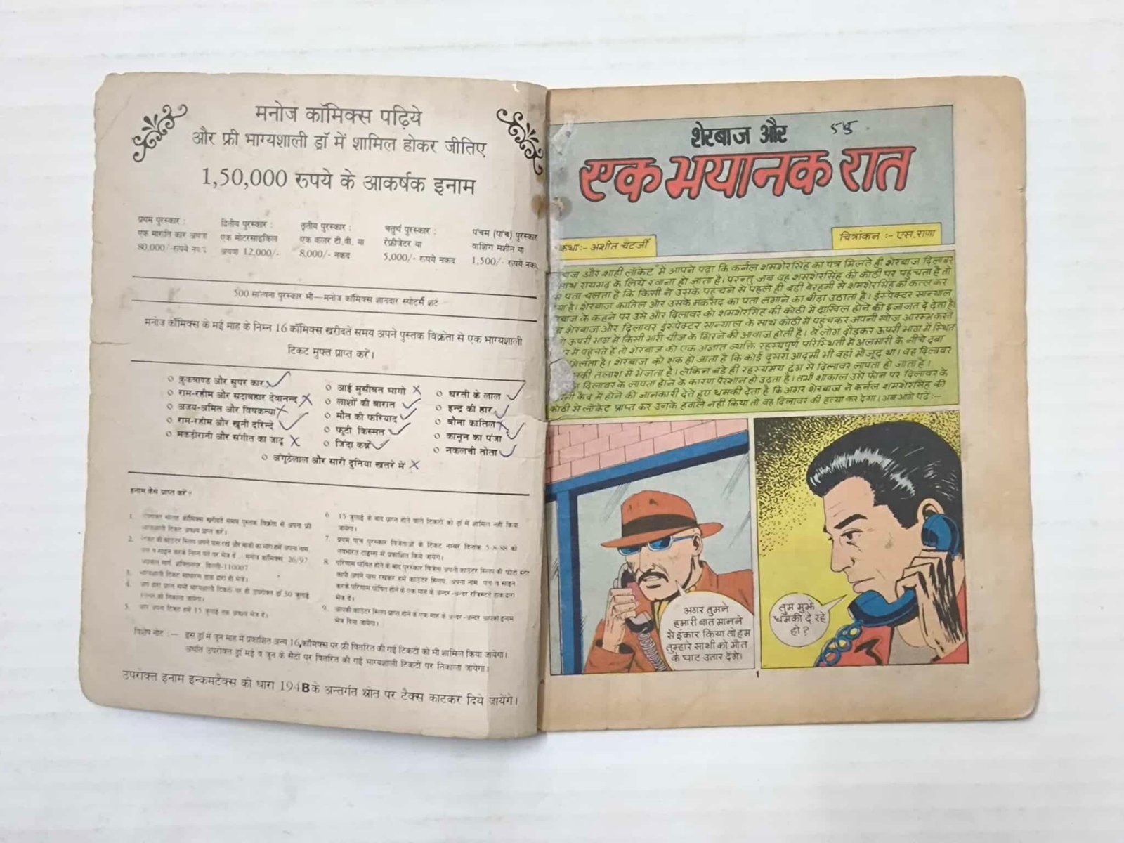 Sherbaaj Aur Ek Bhayanak Raat