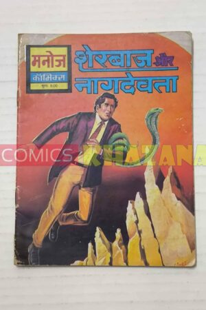 Sherbaaj Aur Nagdevta