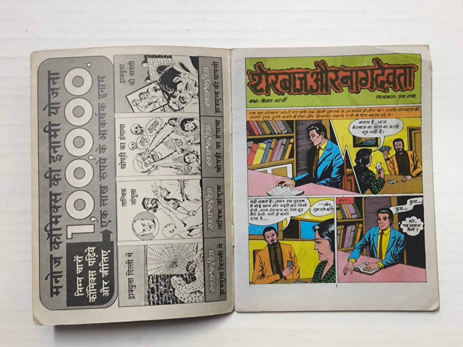 Sherbaaj Aur Nagdevta