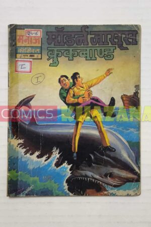 Modern Jasoos Crookbond - Reprint