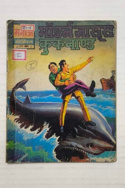 Modern Jasoos Crookbond - Reprint