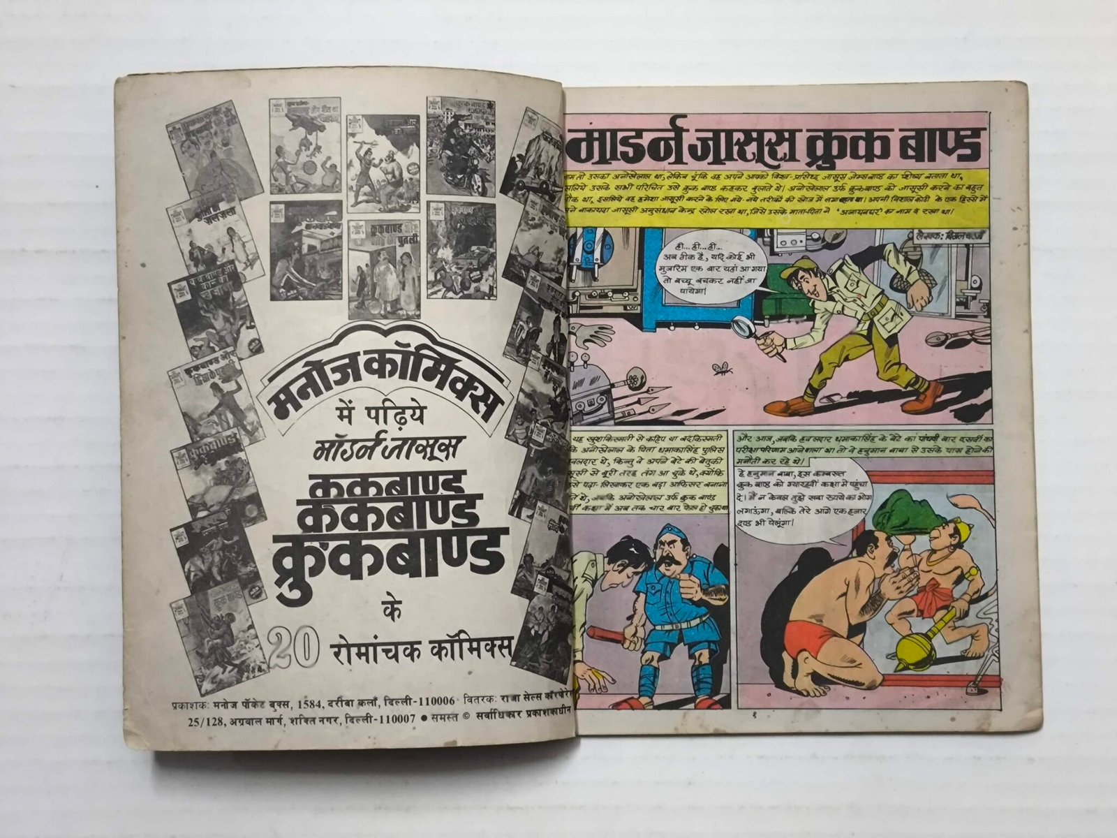 Modern Jasoos Crookbond - Reprint