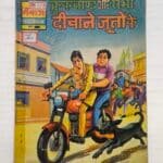Crookbond Aur Sabhi Deewane Juton ke - Reprint