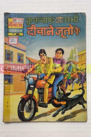 Crookbond Aur Sabhi Deewane Juton ke - Reprint