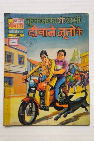Crookbond Aur Sabhi Deewane Juton ke - Reprint